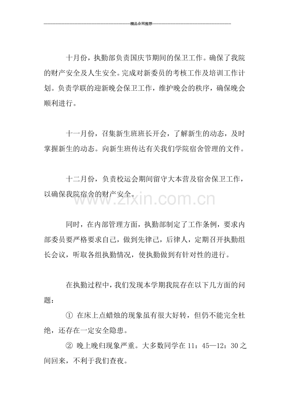 执勤工作总结范文.doc_第2页