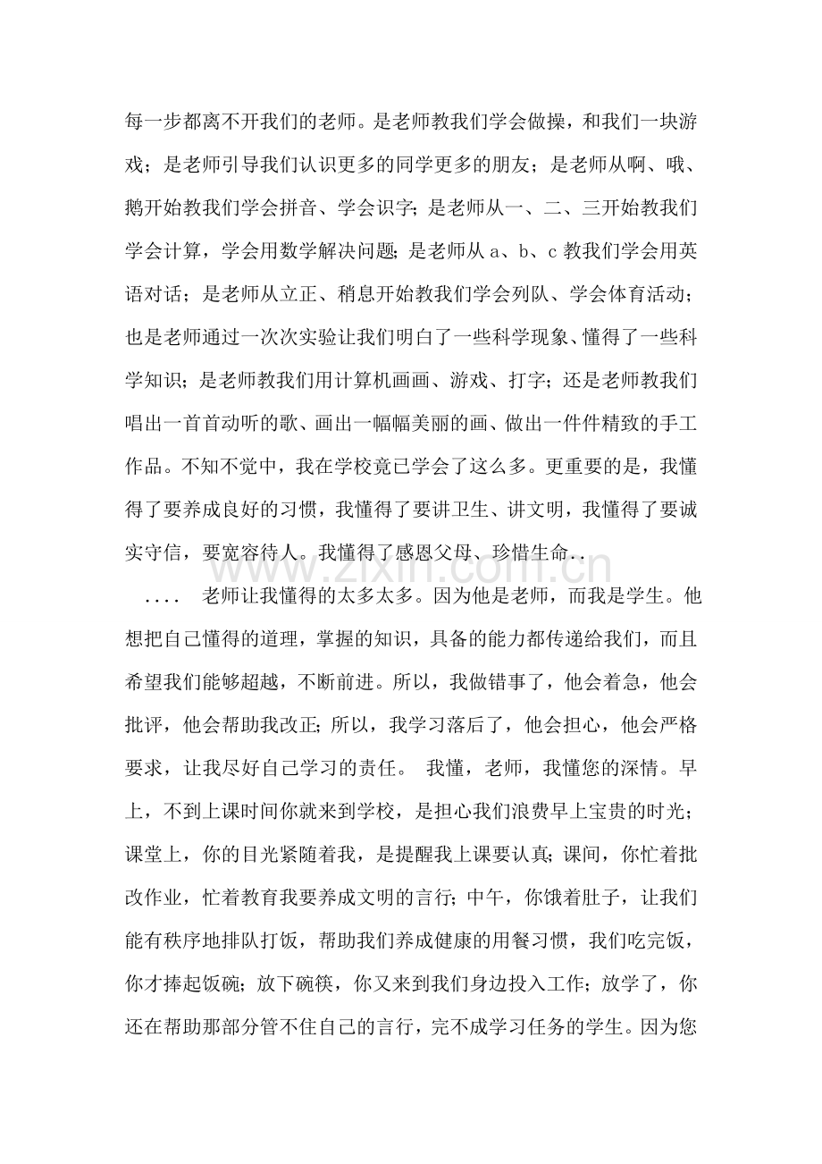 2018年教师节红领巾广播稿-尊师感恩.doc_第2页