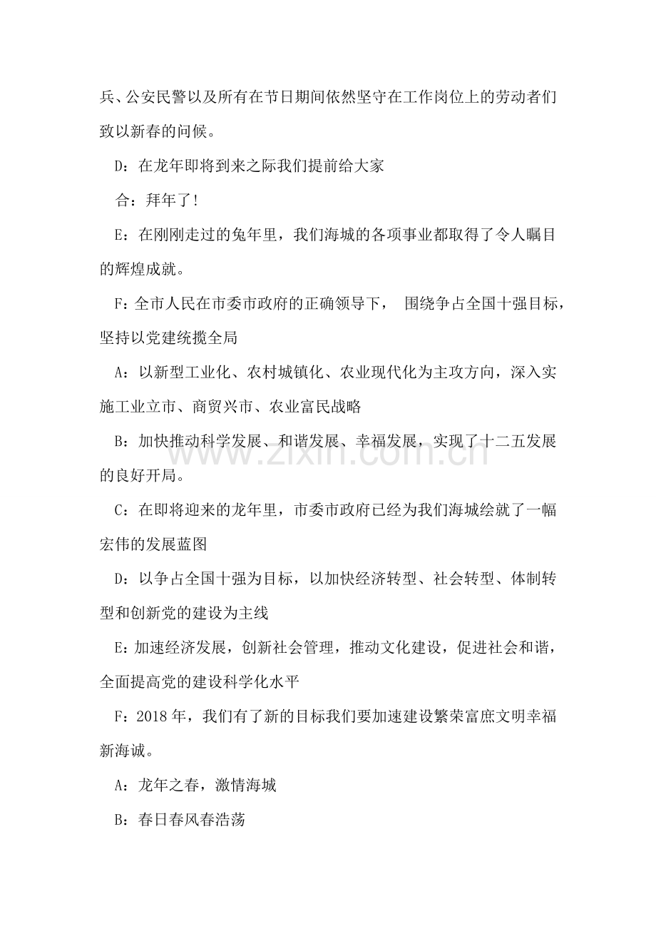 2018公司年夜饭主持词-1.doc_第2页