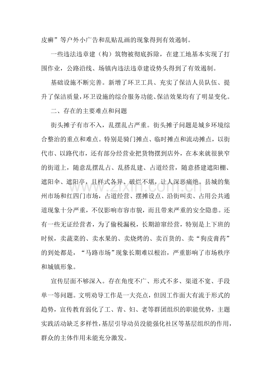 市城乡环境综合整治的难点分析及对策建议.doc_第2页