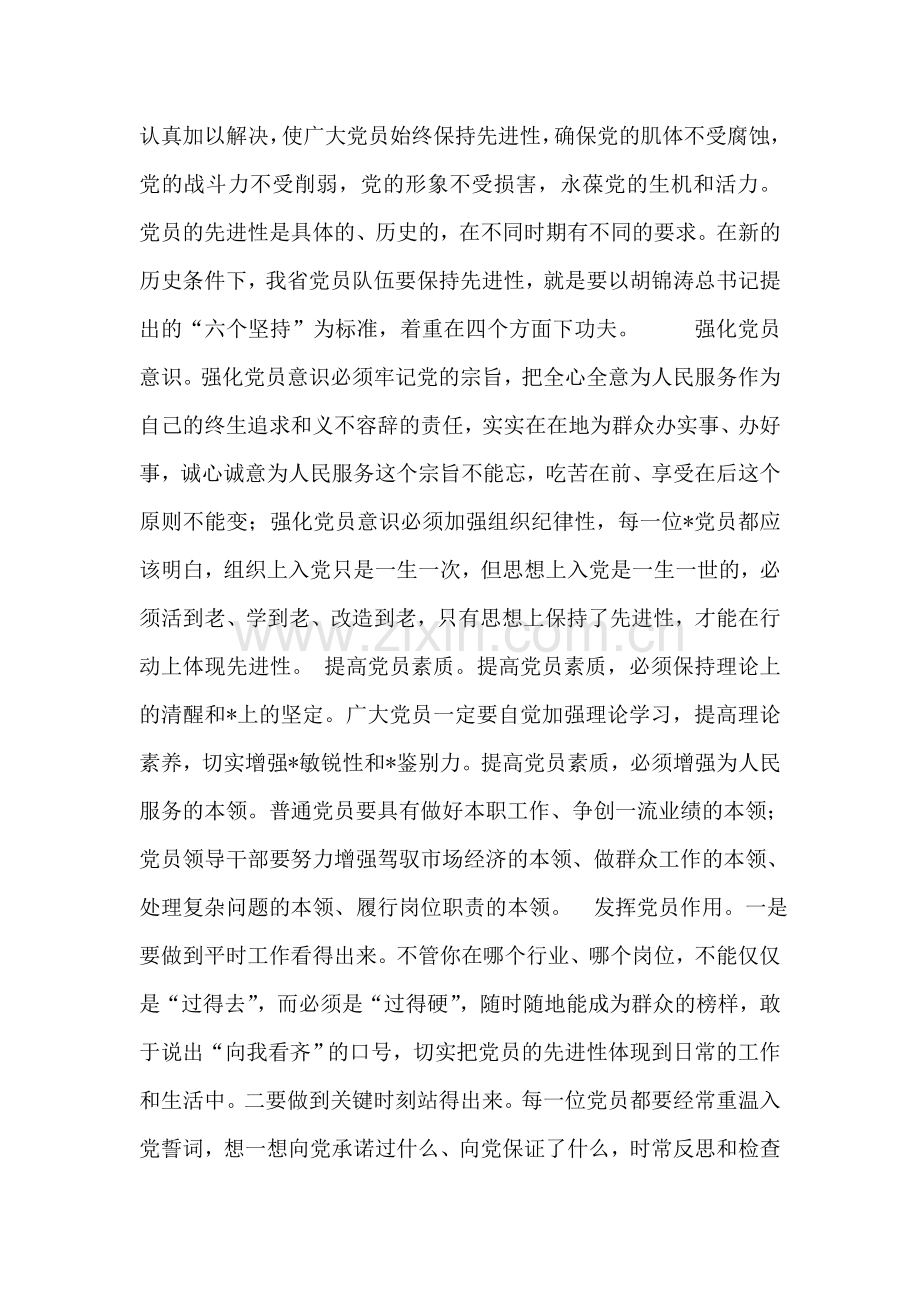 保持-党员先进性心得体会.doc_第2页