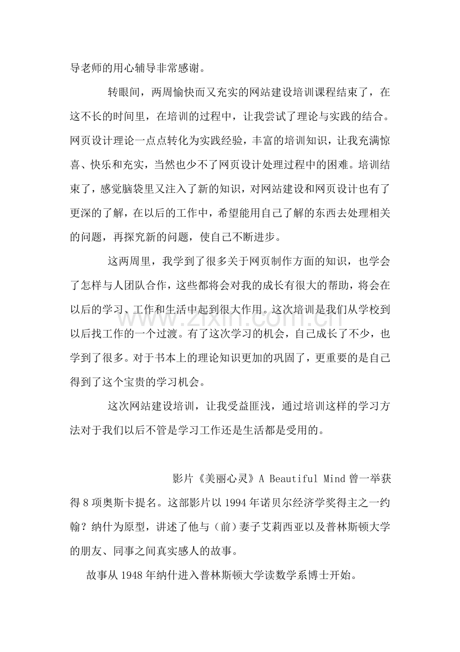 网站建设培训心得体会.doc_第2页