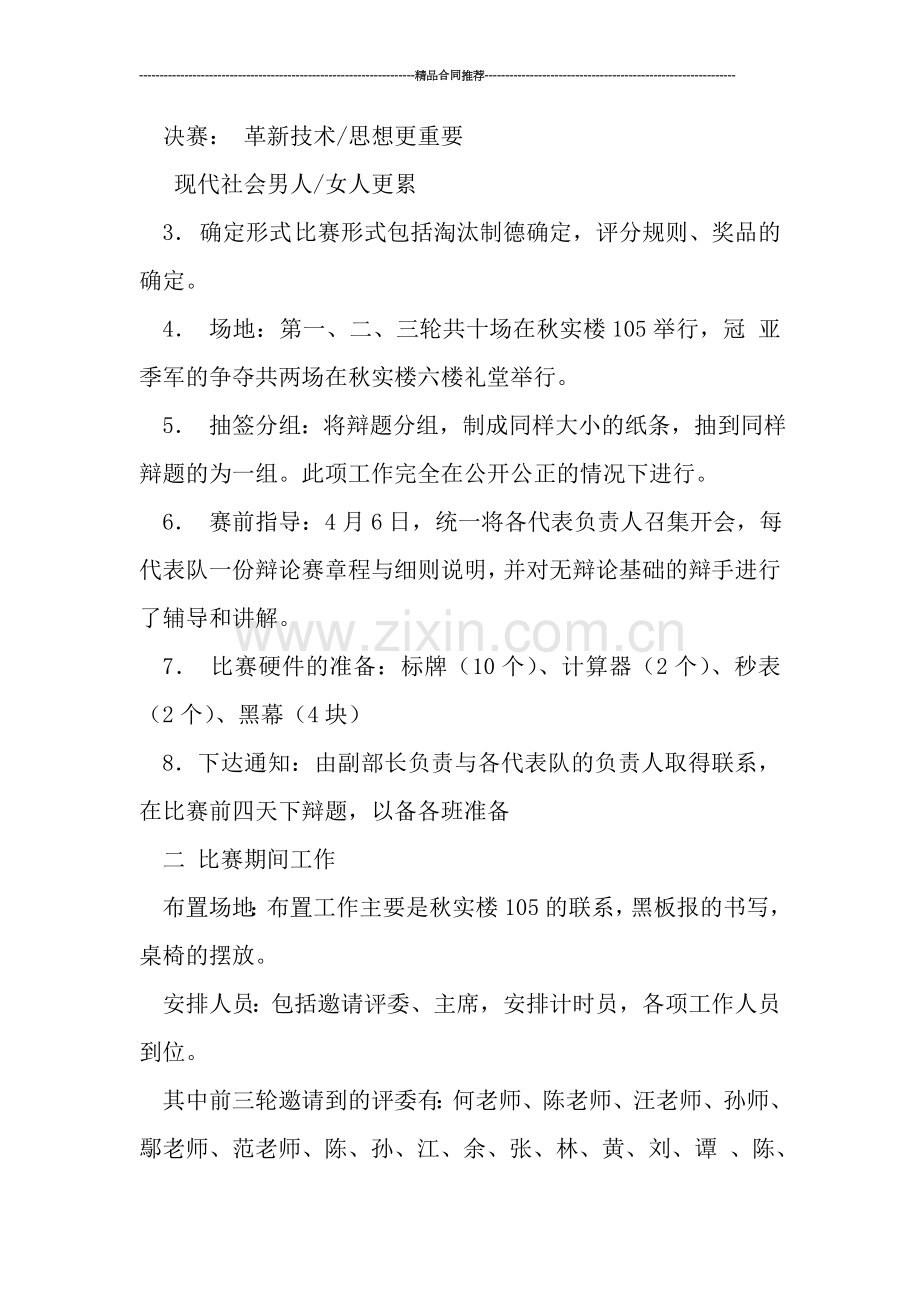 学院学习部辩论赛工作总结.doc_第2页