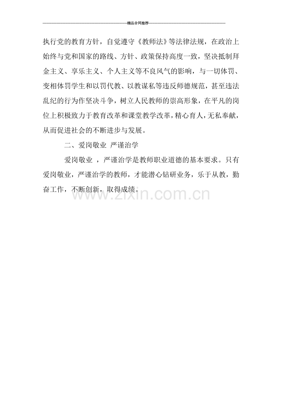 2019年4月教师党员工作总结.doc_第2页