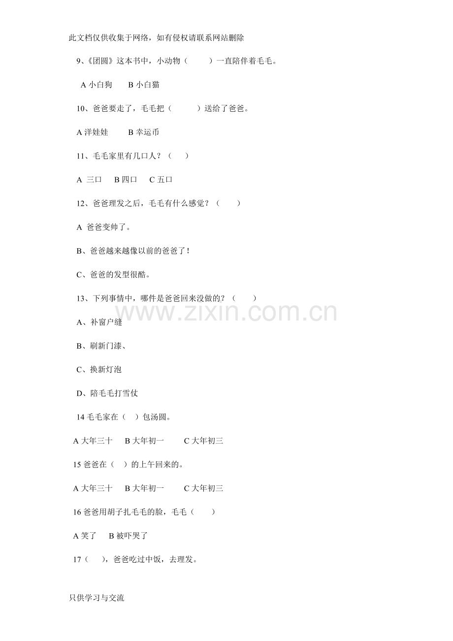 团圆阅读题库讲解学习.doc_第2页