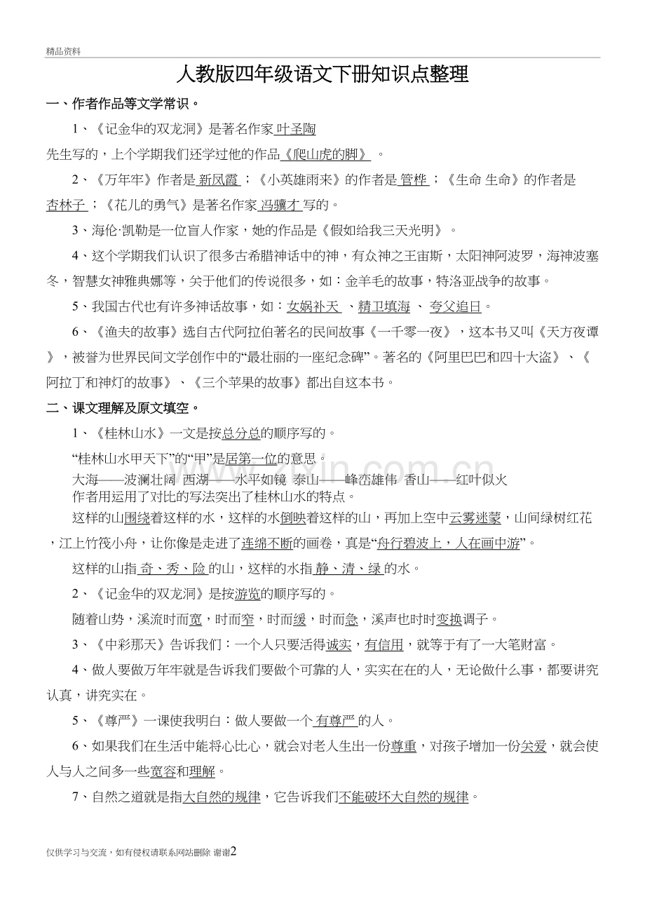 人教版四年级语文下册知识点整理(超全)教学提纲.doc_第2页