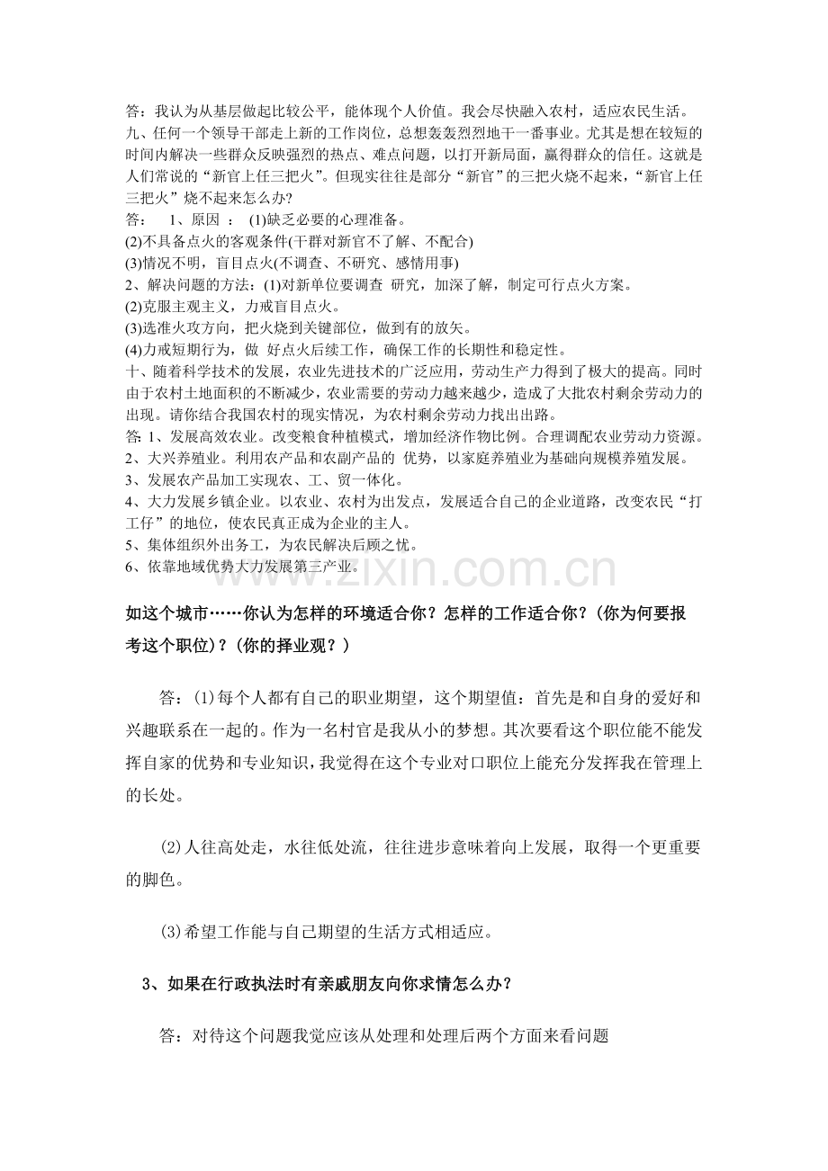 XXXX村官面试资料整理汇编.doc_第2页