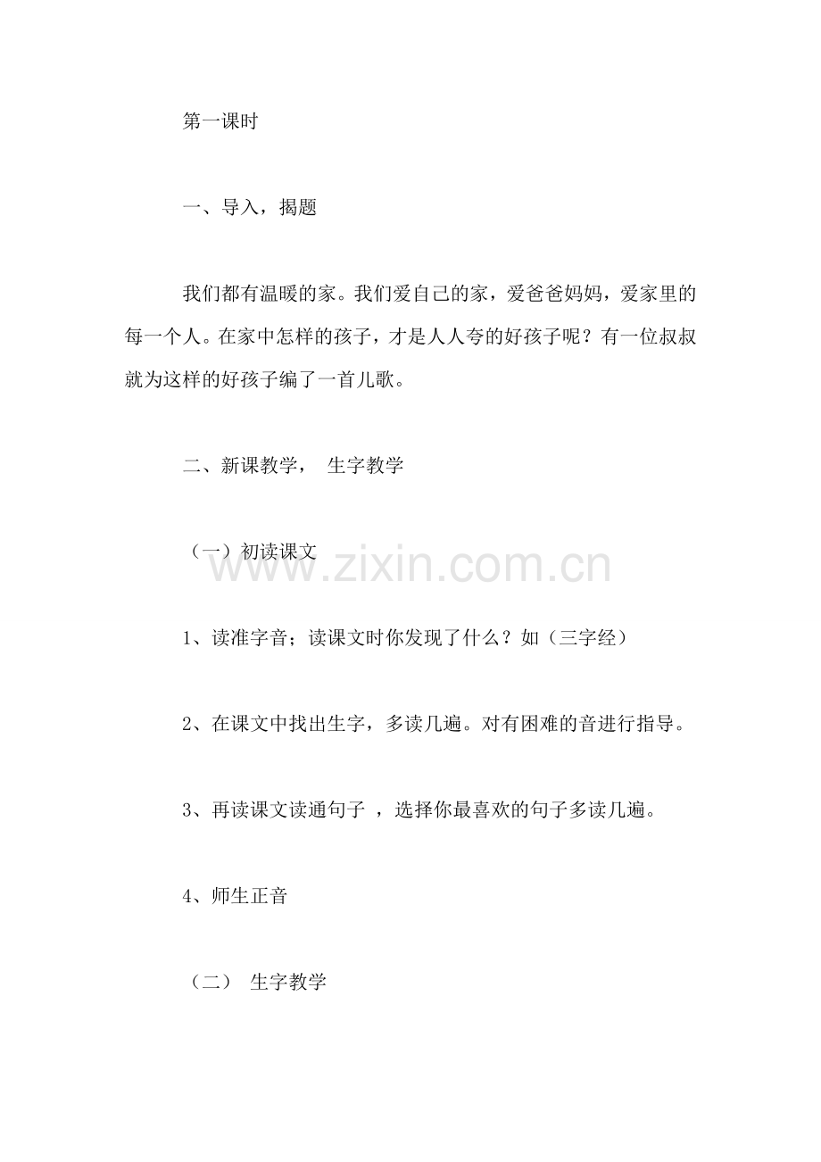 小学一年级语文识字教案.doc_第2页