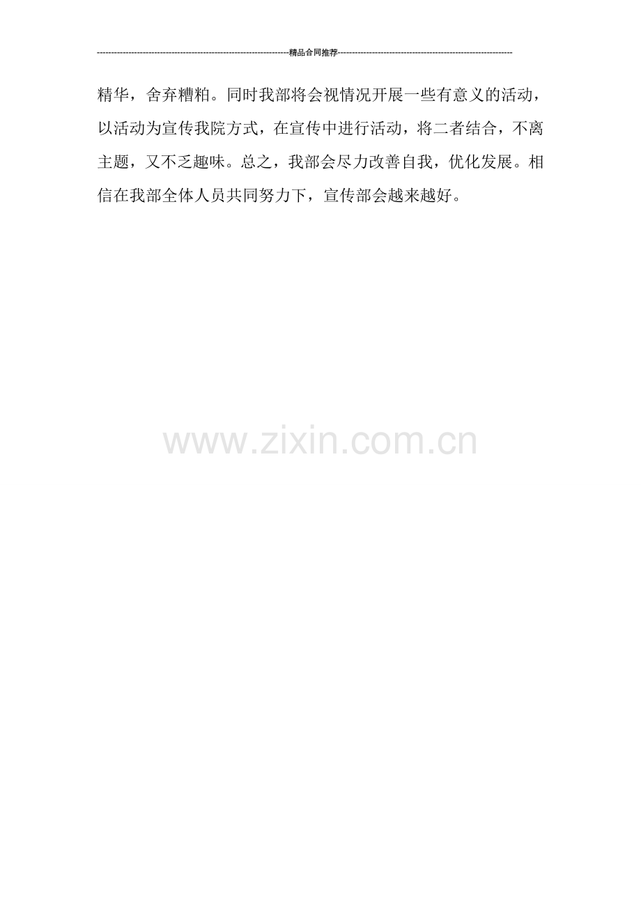 学生会工作总结---大一学生会个人工作总结.doc_第2页