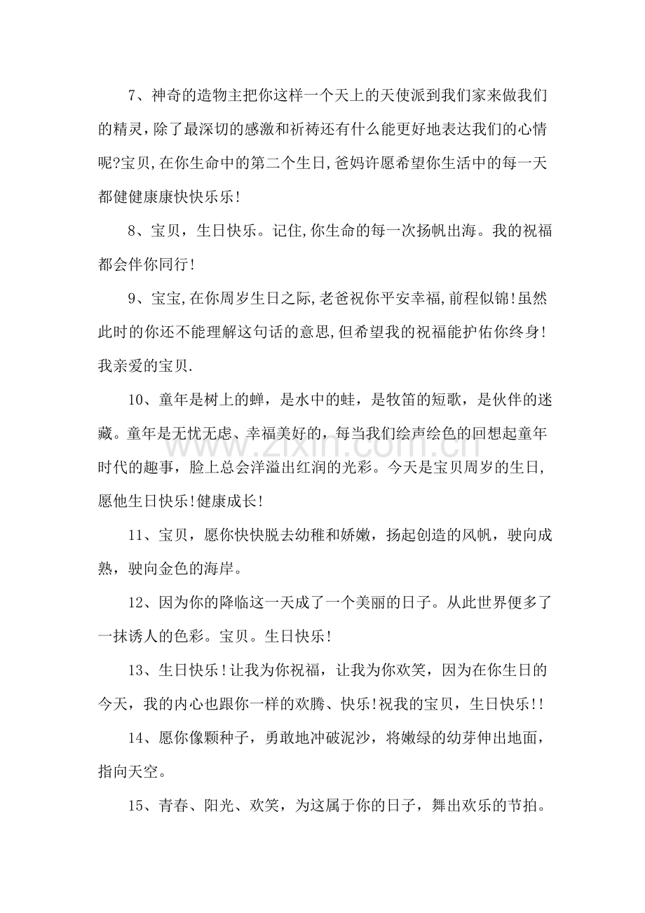 三岁宝宝生日贺词大全.doc_第2页