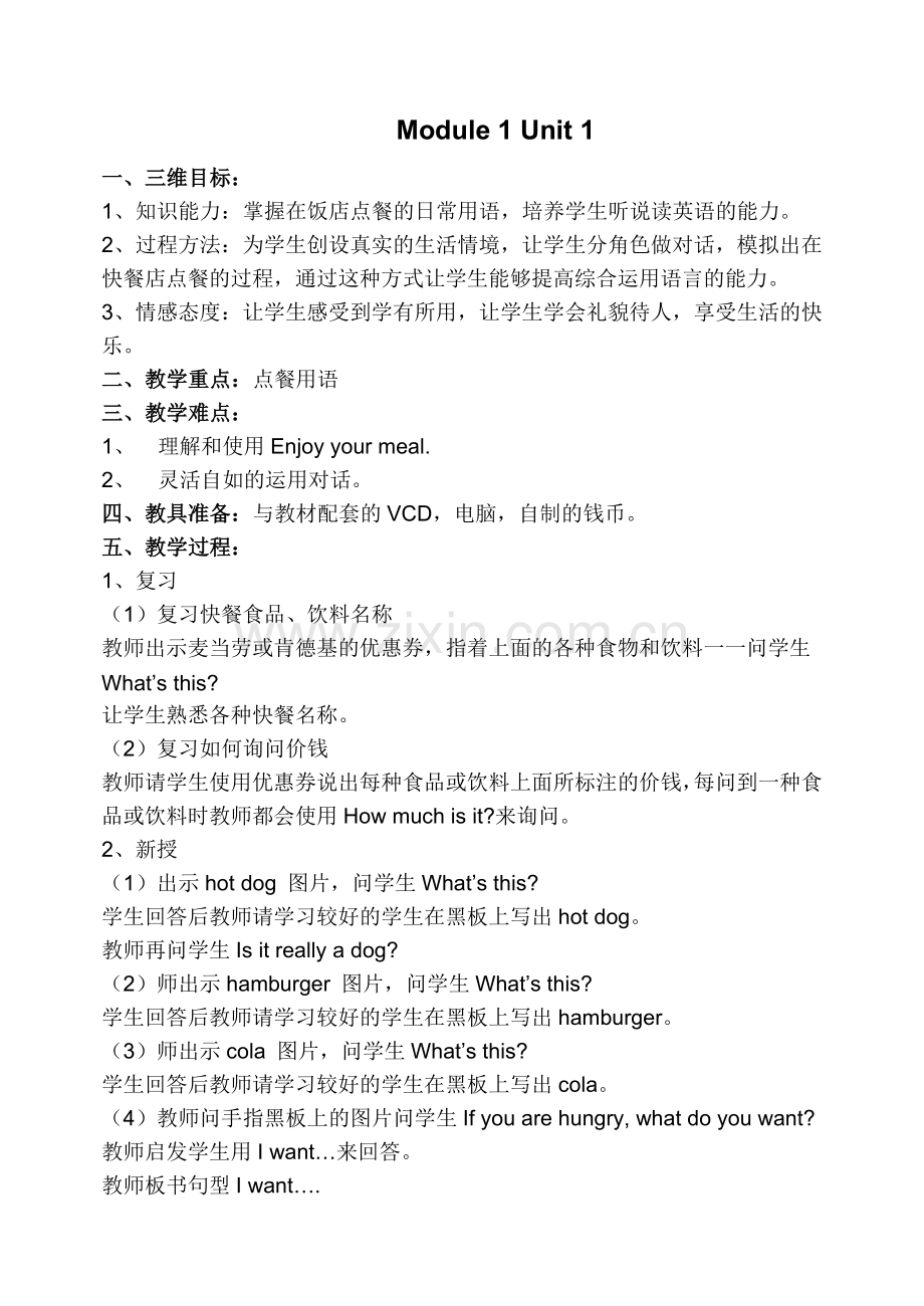 闽教版小学英语六年级下册教案知识讲解.doc_第1页
