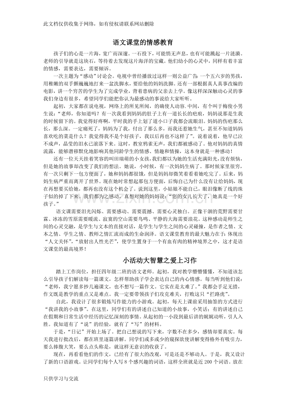 小学语文教育教学故事说课讲解.doc_第1页