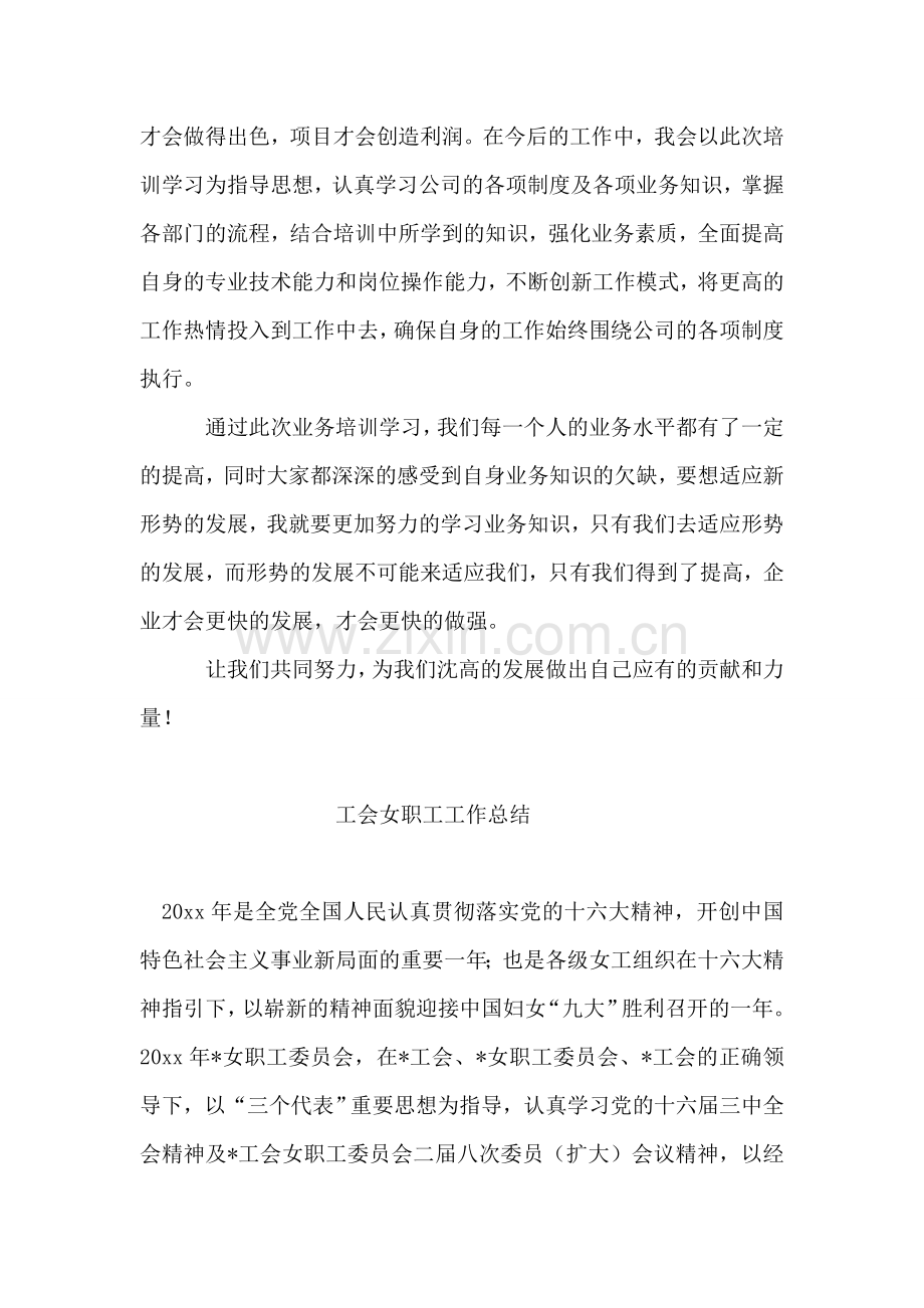 项目部年终培训总结.doc_第2页