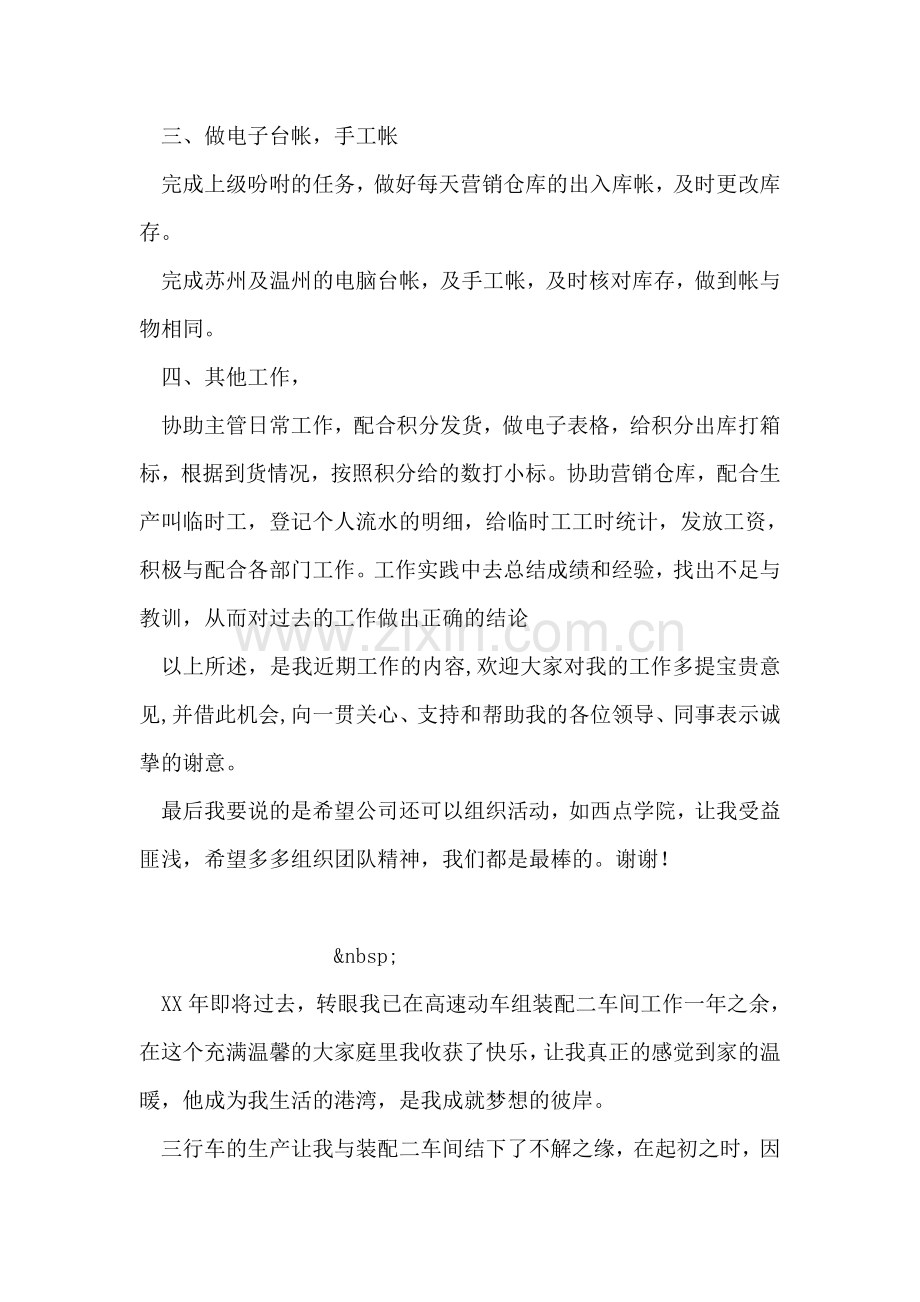 仓管述职报告范文.doc_第2页