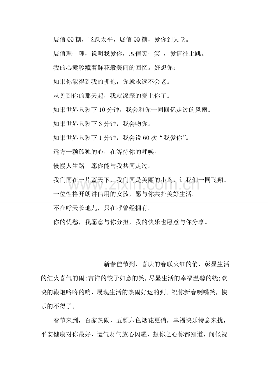 爱的火花.doc_第2页