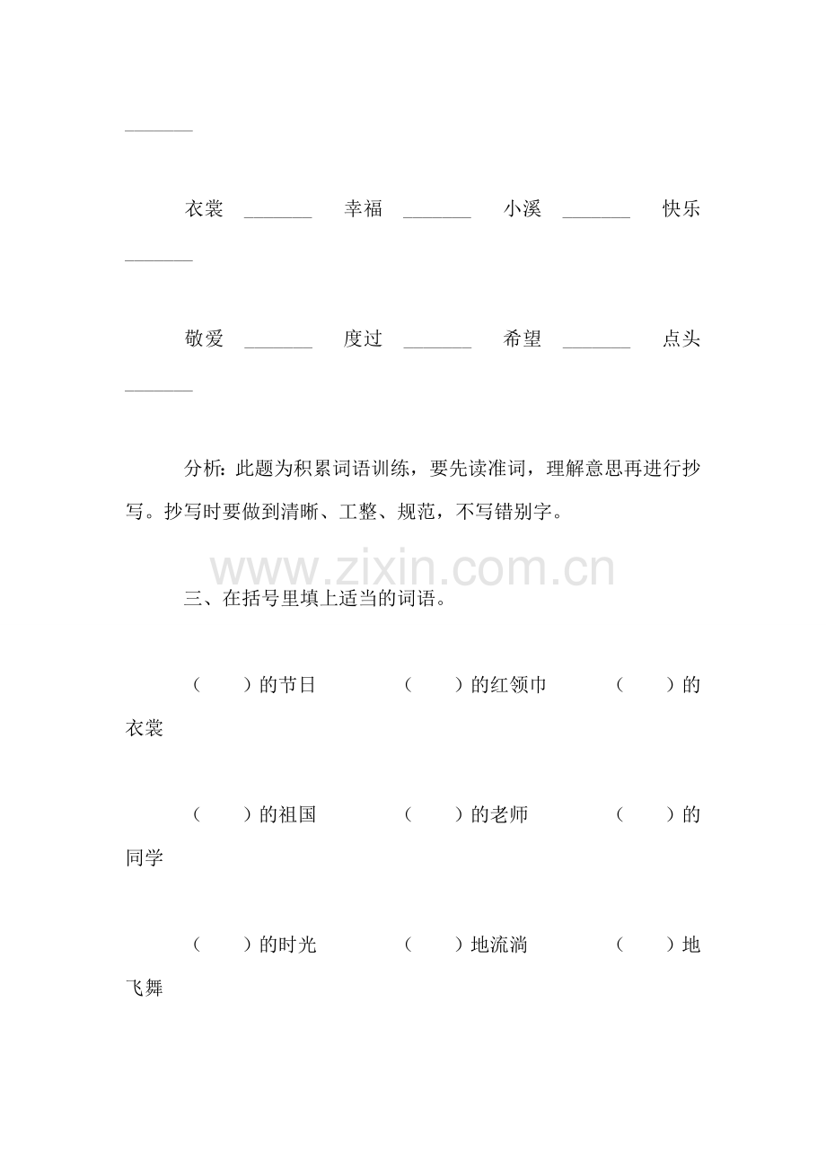 苏教版小学语文二年级教案——《快乐的节日》练习设计.doc_第2页