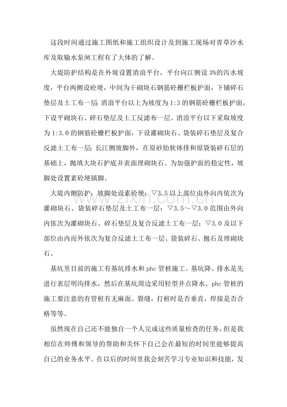 xx镇度环境保护工作总结.doc_第2页