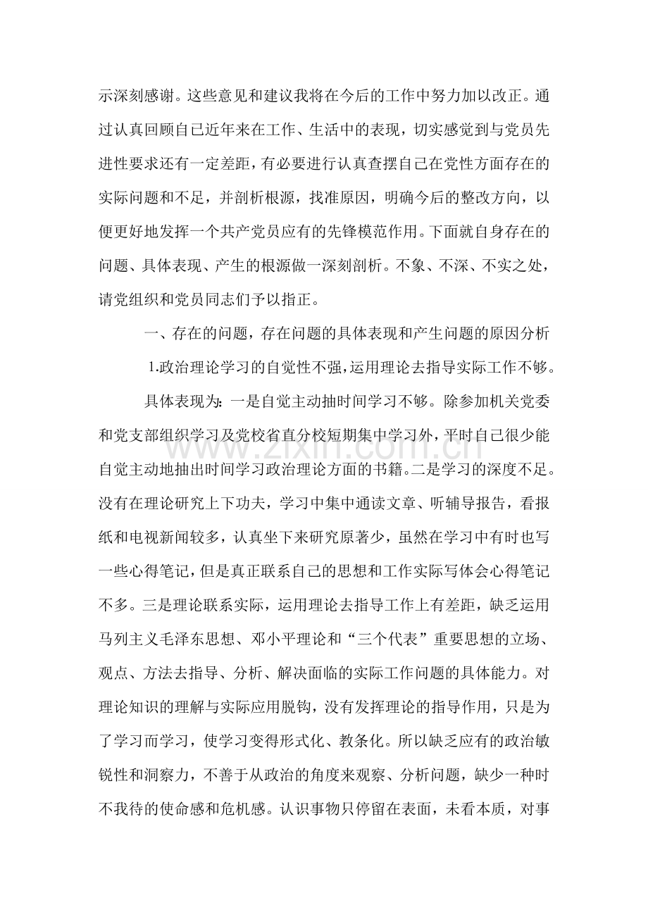 自我剖析材料：认清自我-改进不足.doc_第2页