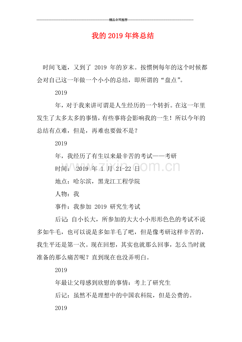 我的2019年终总结.doc_第1页