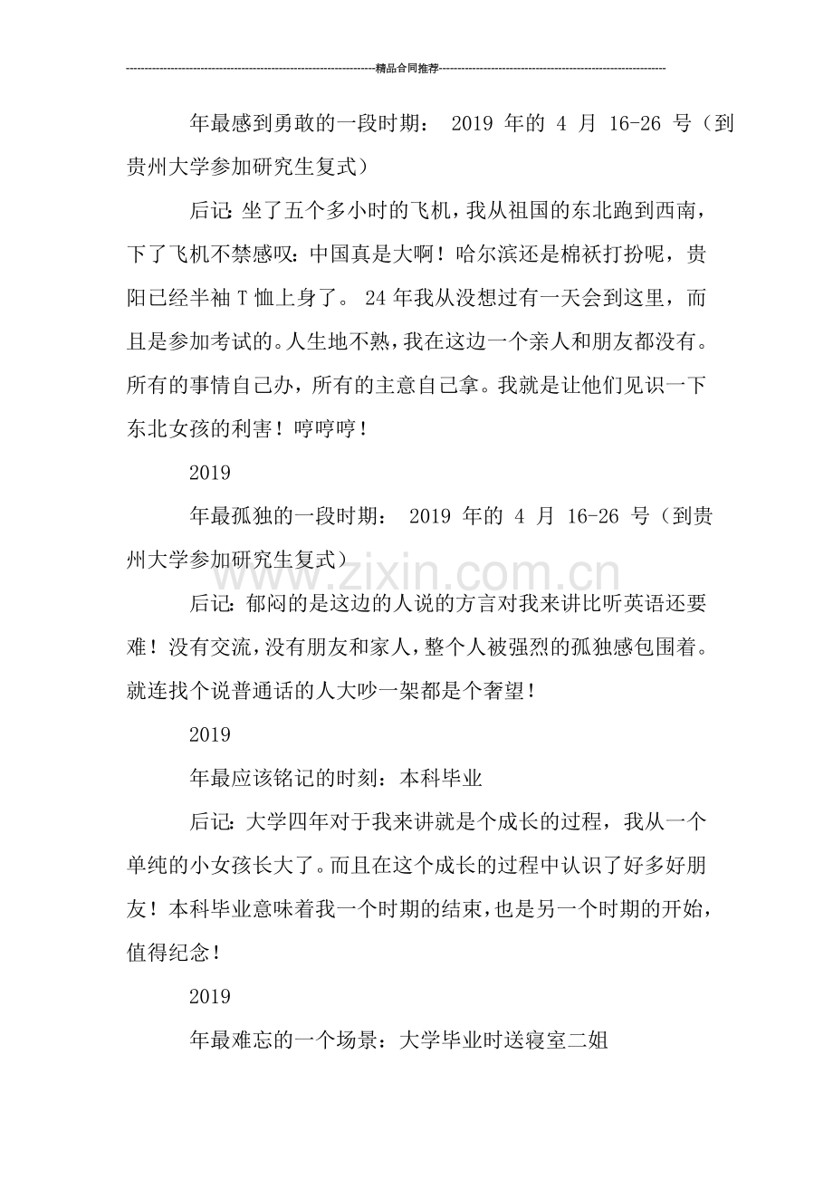 我的2019年终总结.doc_第2页