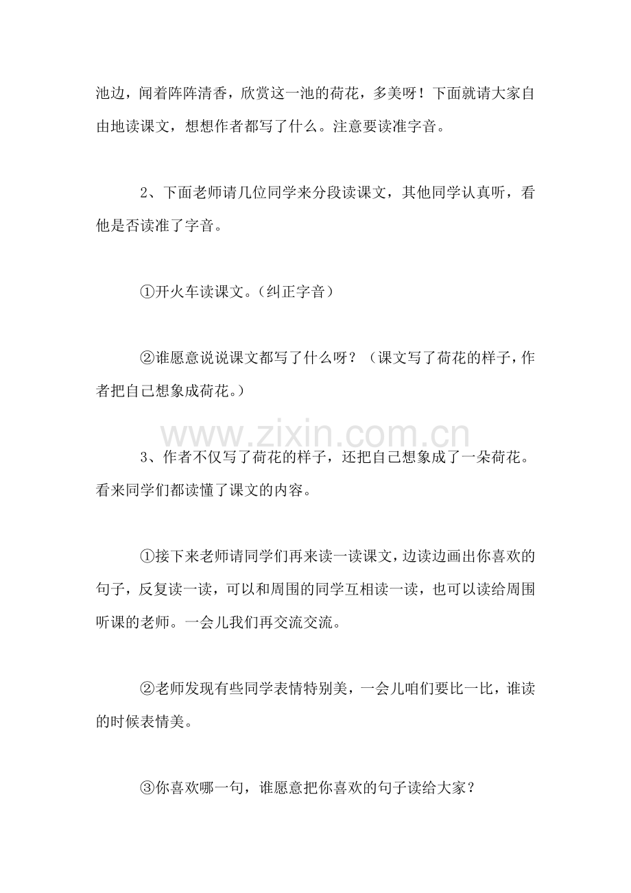 小学三年级语文教案——荷花1.doc_第2页