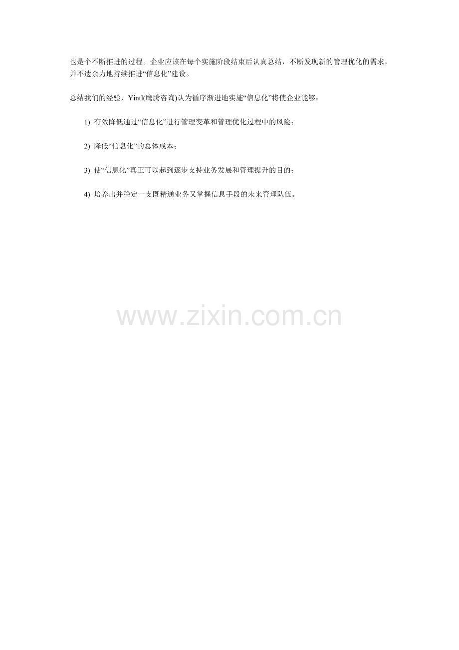 “企业欲上市-管理先上市”之零风险信息化汇编.doc_第2页