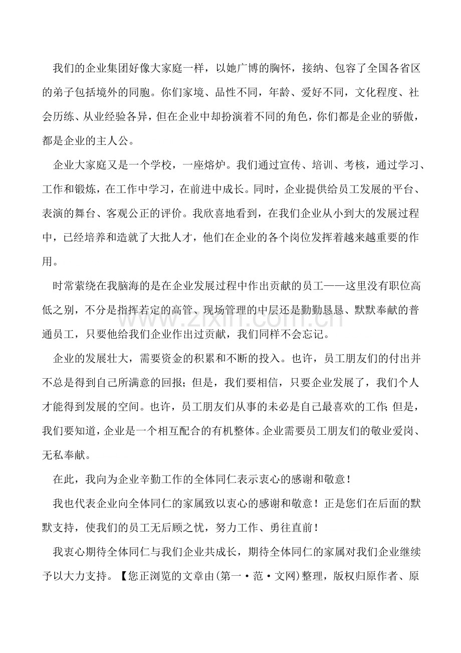 2019年公司致员工的感谢信资料.doc_第2页