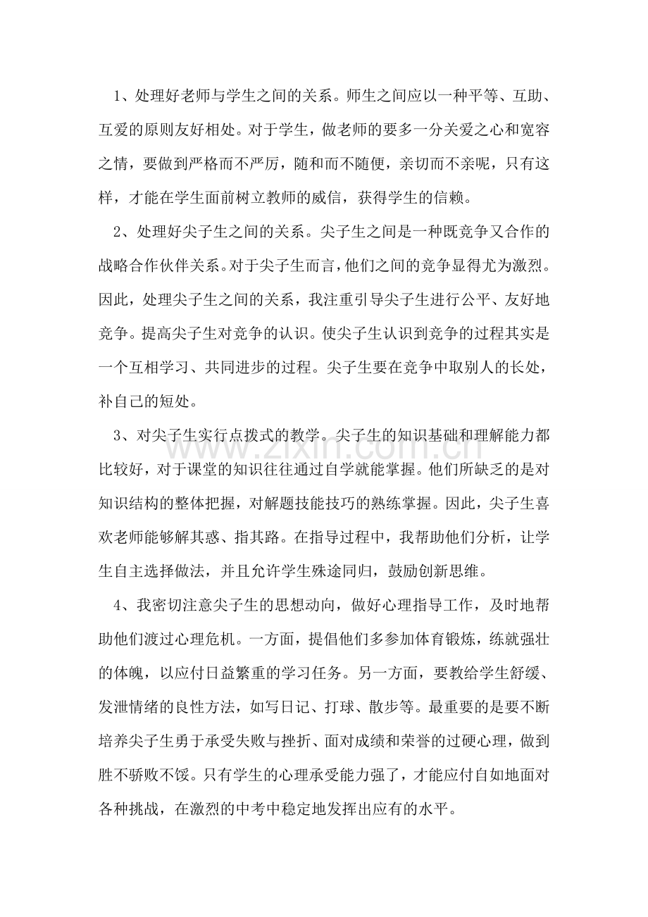 五年级转差工作总结.doc_第2页