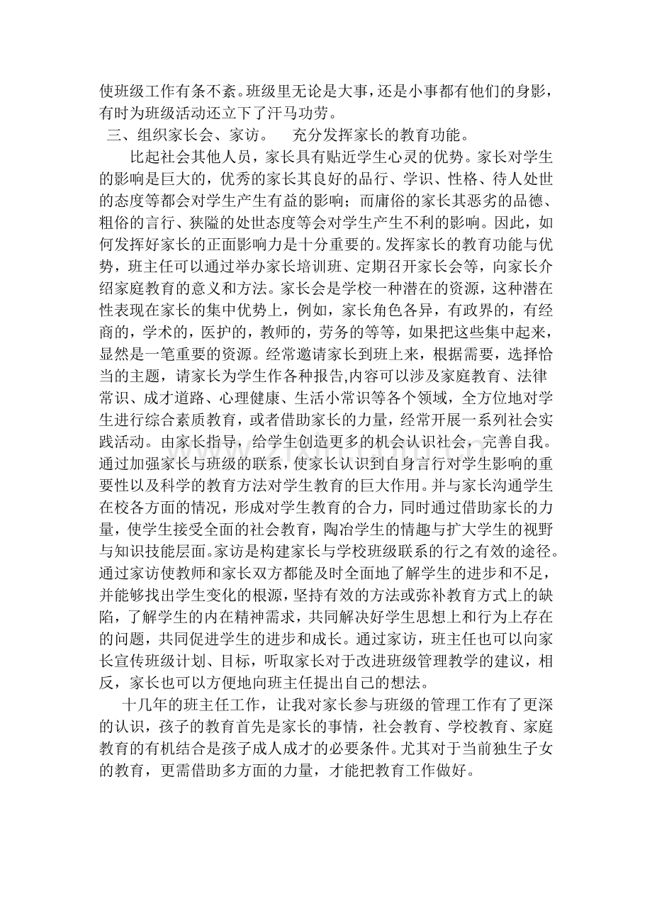把家长请进来-参与班级管理教学内容.doc_第2页