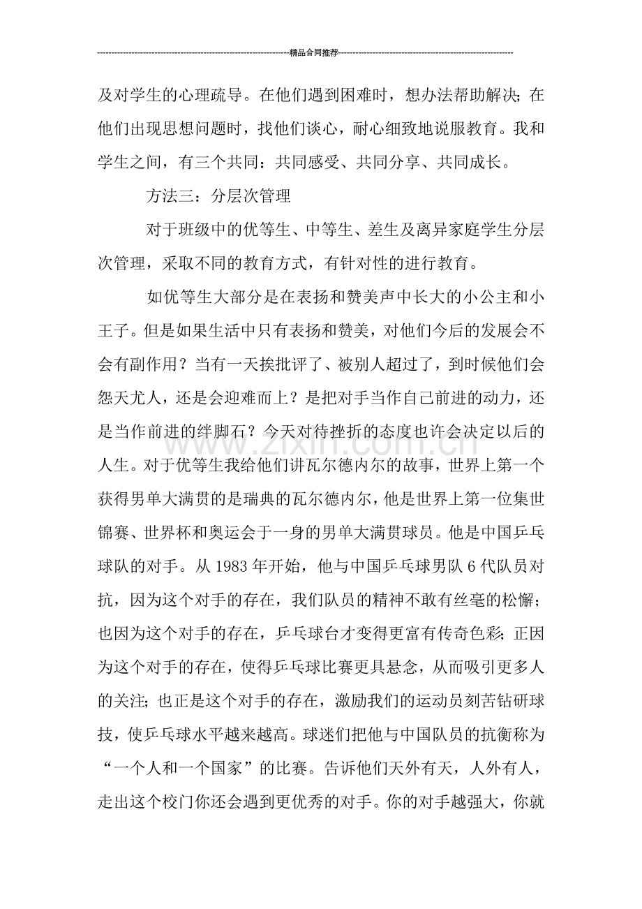 教师工作总结-初二年级班主任工作总结.doc_第2页