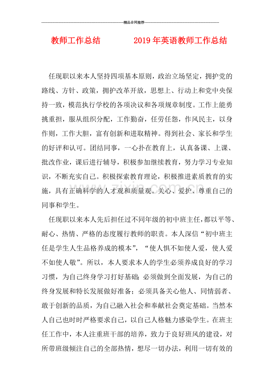 教师工作总结--------2019年英语教师工作总结.doc_第1页