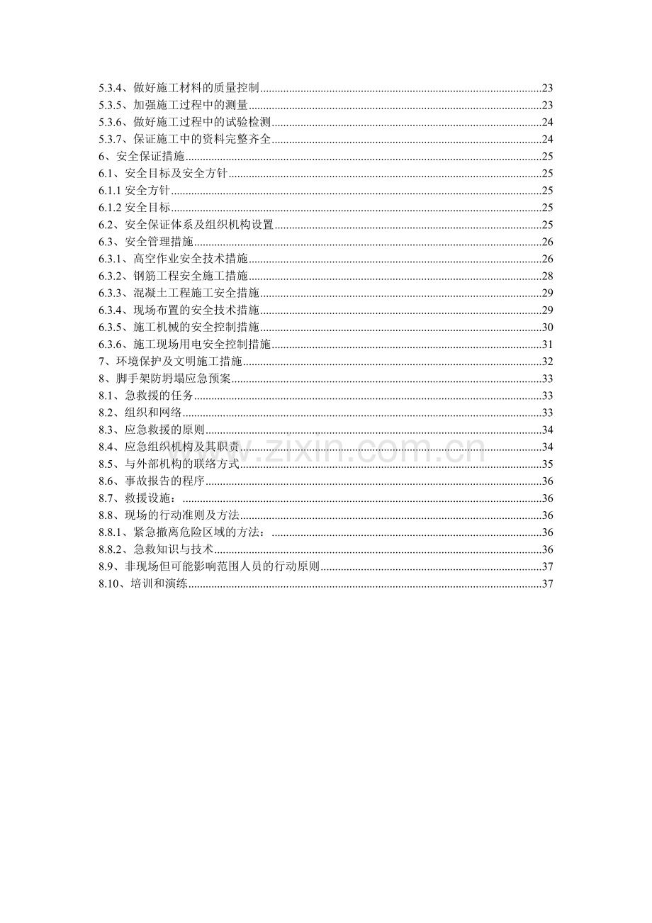 j独立桩基础-钢护筒-工字钢-满堂红支架搭设现浇梁施工方案资料.doc_第2页