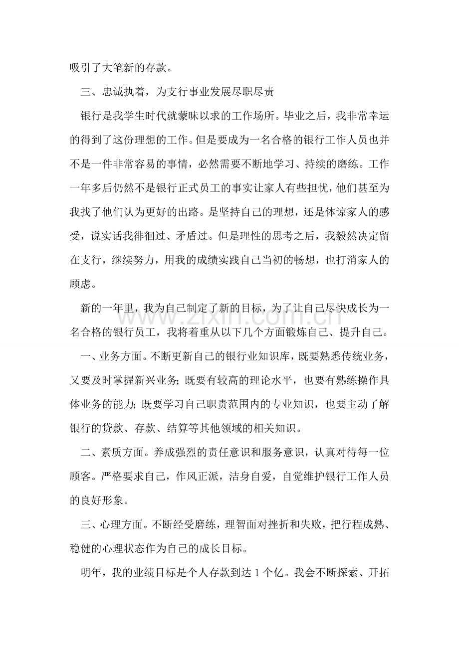 银行员工个人年终总结.doc_第2页