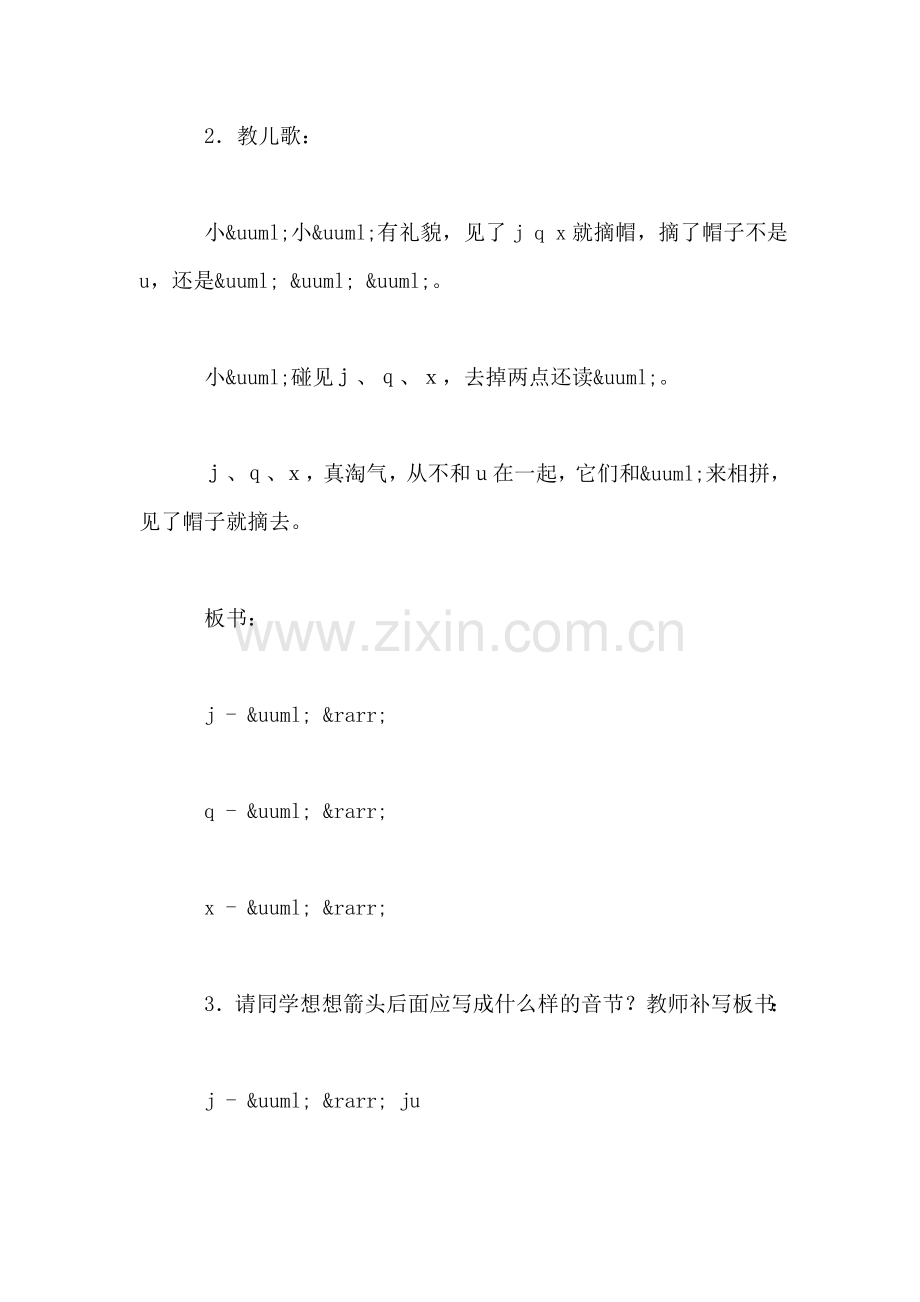 小学一年级语文教案——汉语拼音6-j-p-x(第二、三课时-0.doc_第2页
