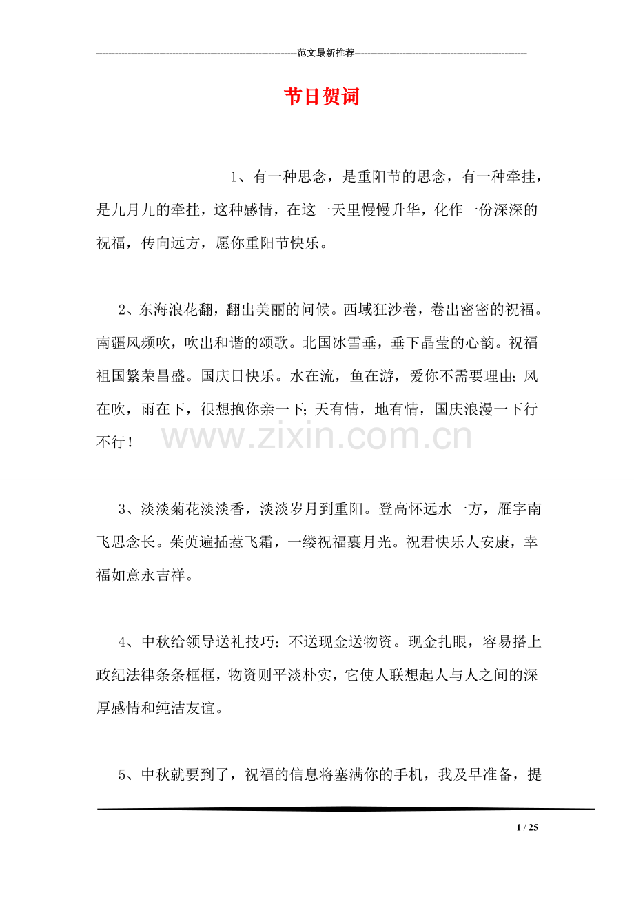 节日贺词.doc_第1页