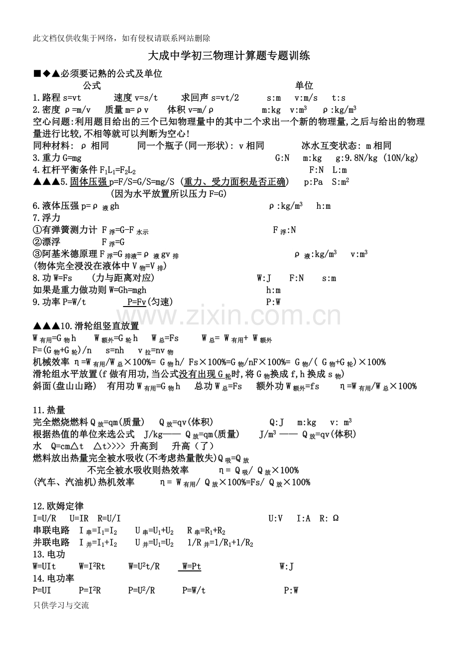 初三物理计算题专题训练汇总教学提纲.doc_第1页