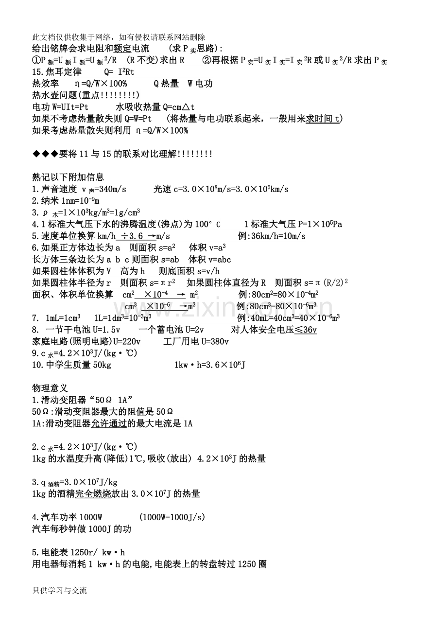 初三物理计算题专题训练汇总教学提纲.doc_第2页