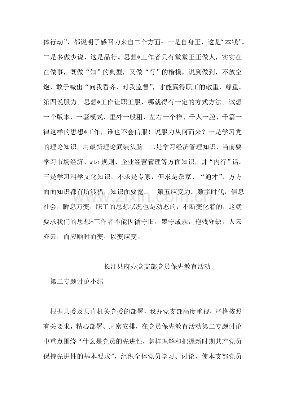 新形势下思想-工作者应具备的五种能力.doc_第2页