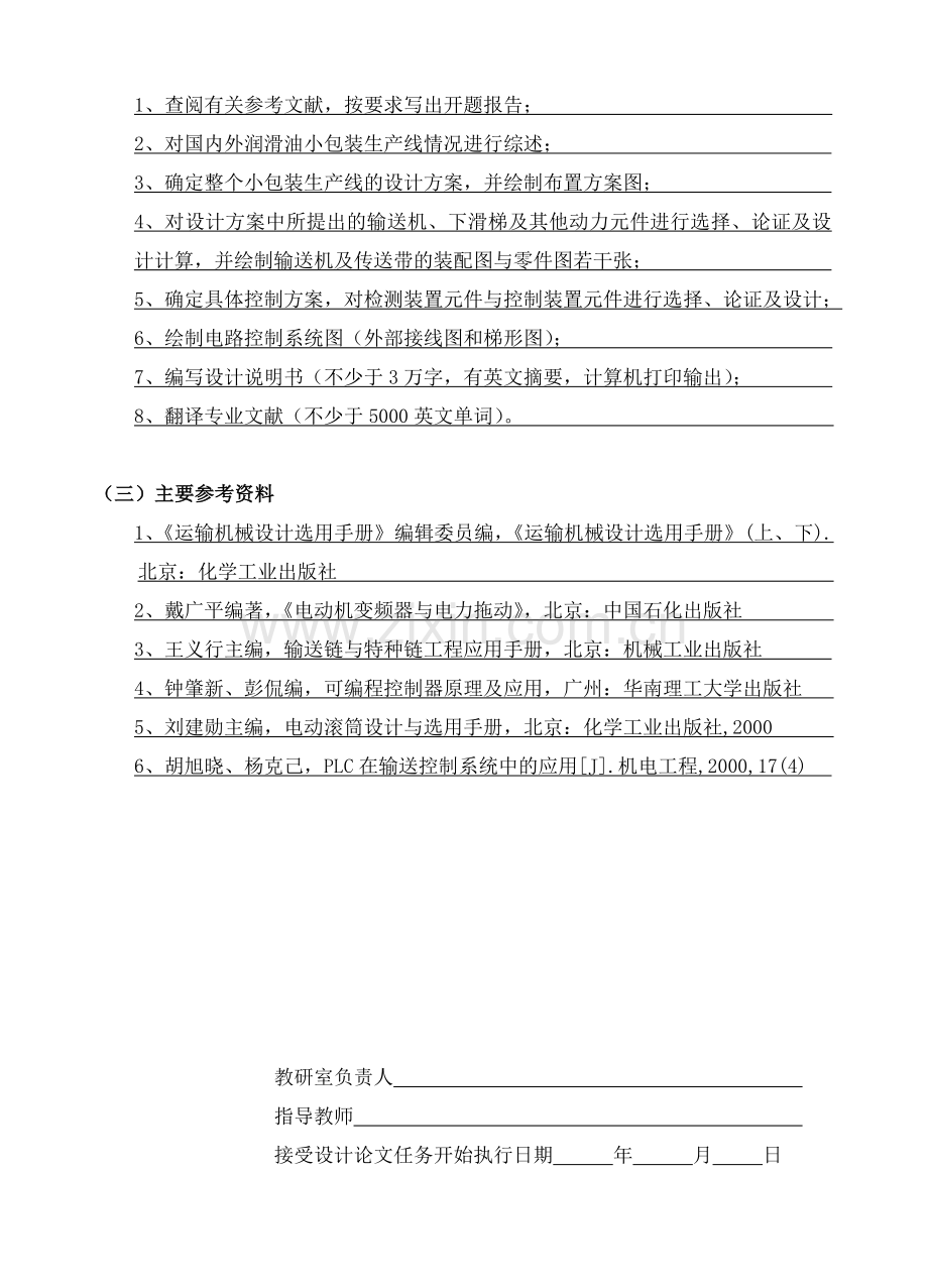 小包装自动生产线的毕业设计任务书.doc_第2页
