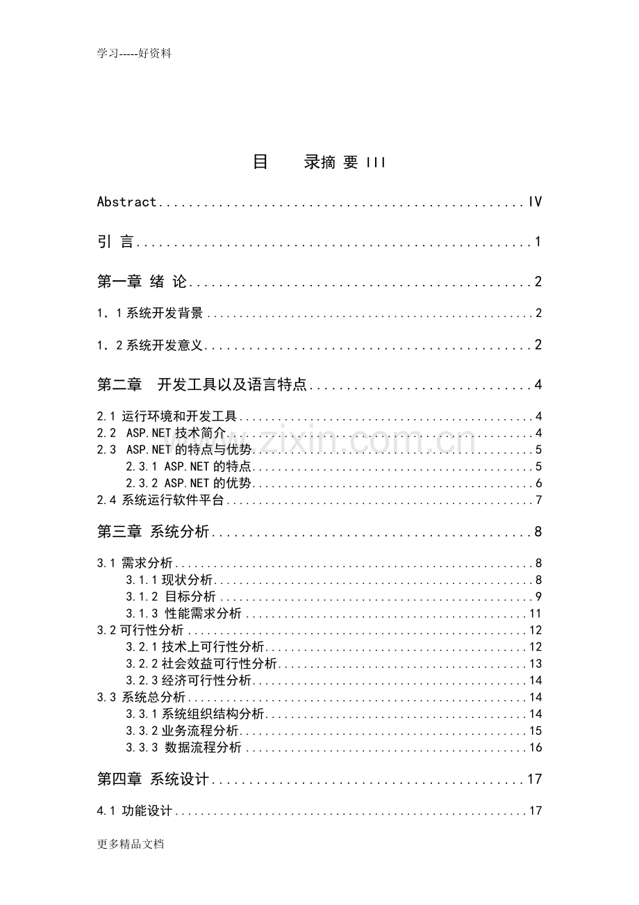 培训管理信息系统的设计与实现复习进程.doc_第1页