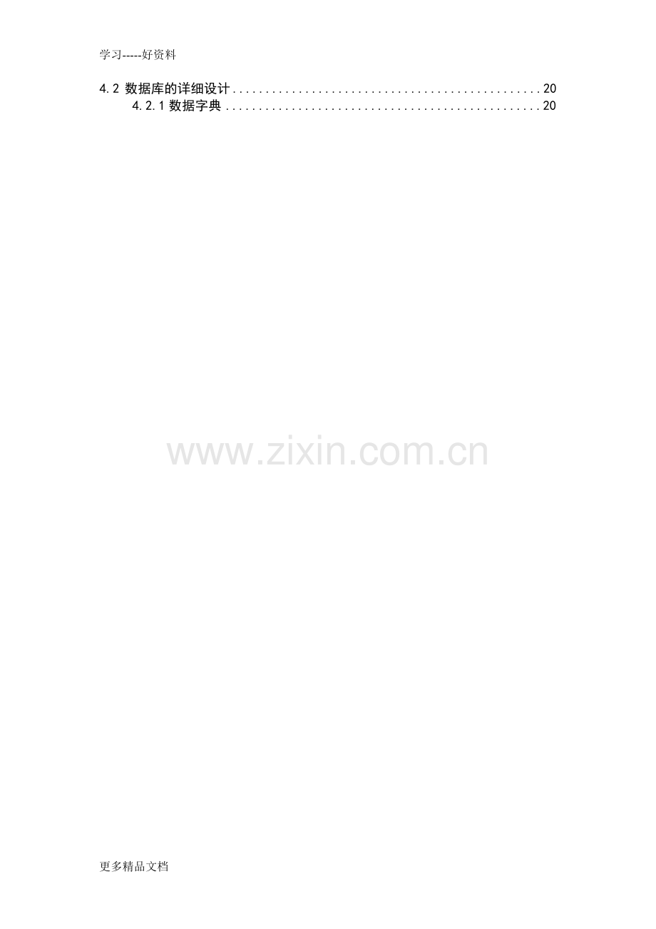 培训管理信息系统的设计与实现复习进程.doc_第2页