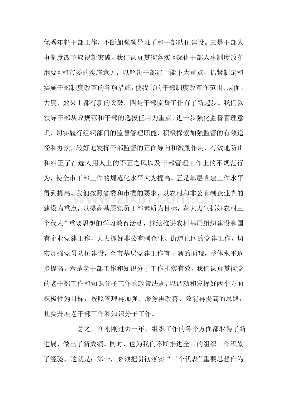 在机关2007年春节团拜会上的讲话.doc_第2页