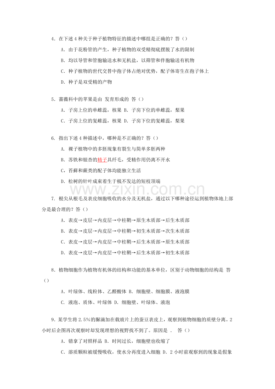 2001全国中学生生物学联赛理论试卷.doc_第2页