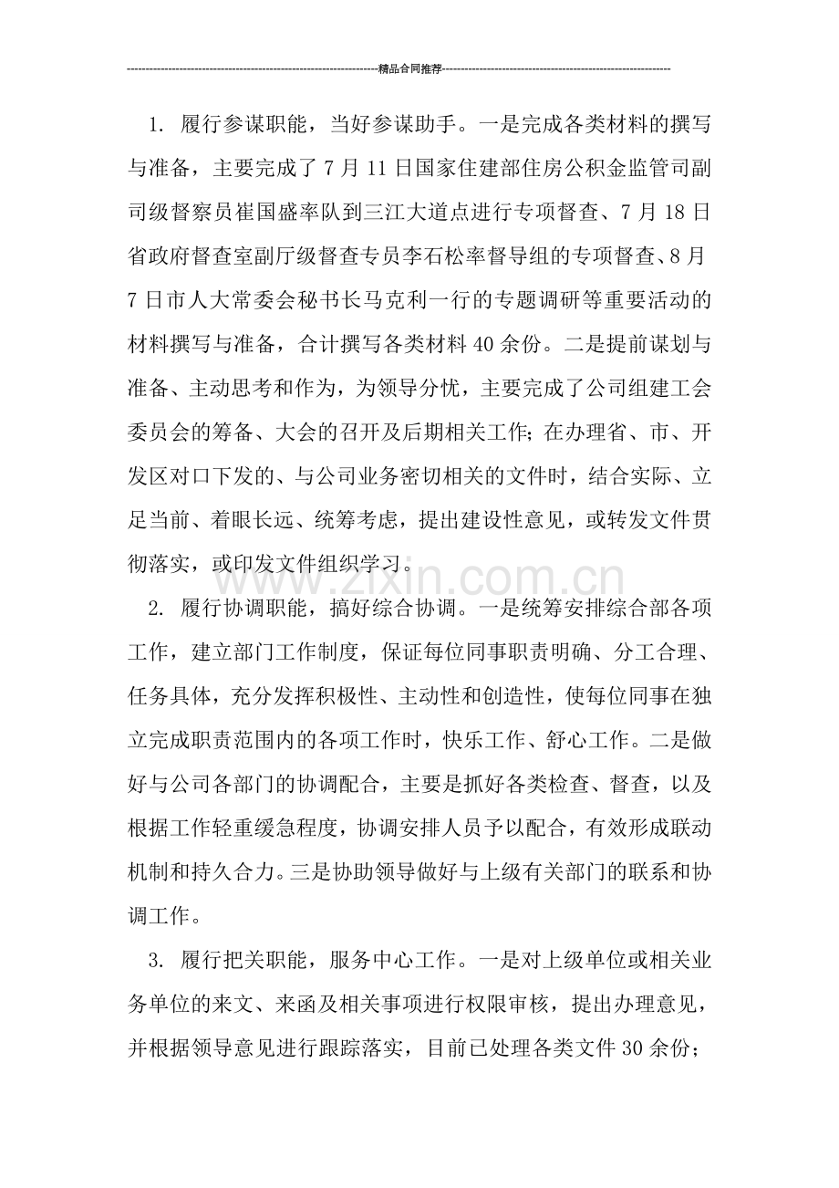 2019综合部经理试用期工作总结.doc_第2页