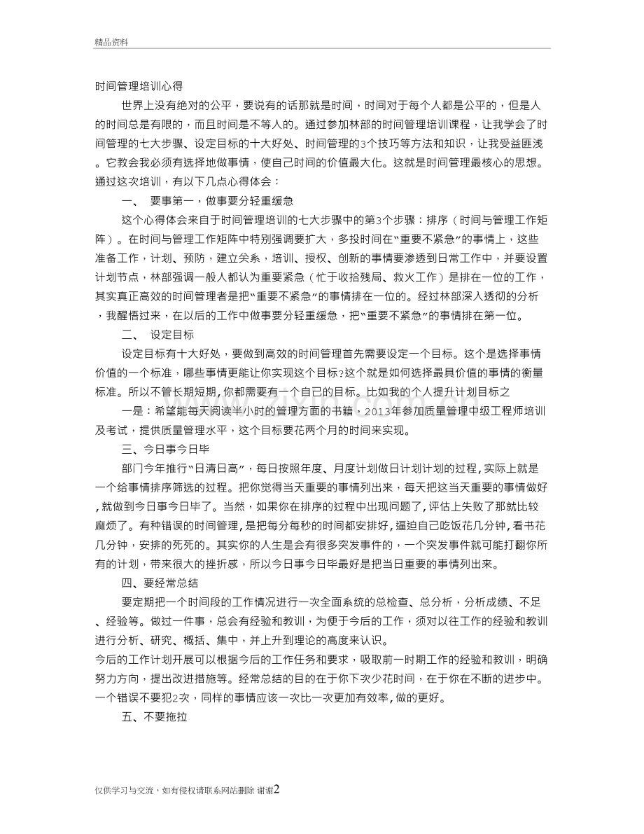 时间管理培训心得14722复习过程.doc_第2页