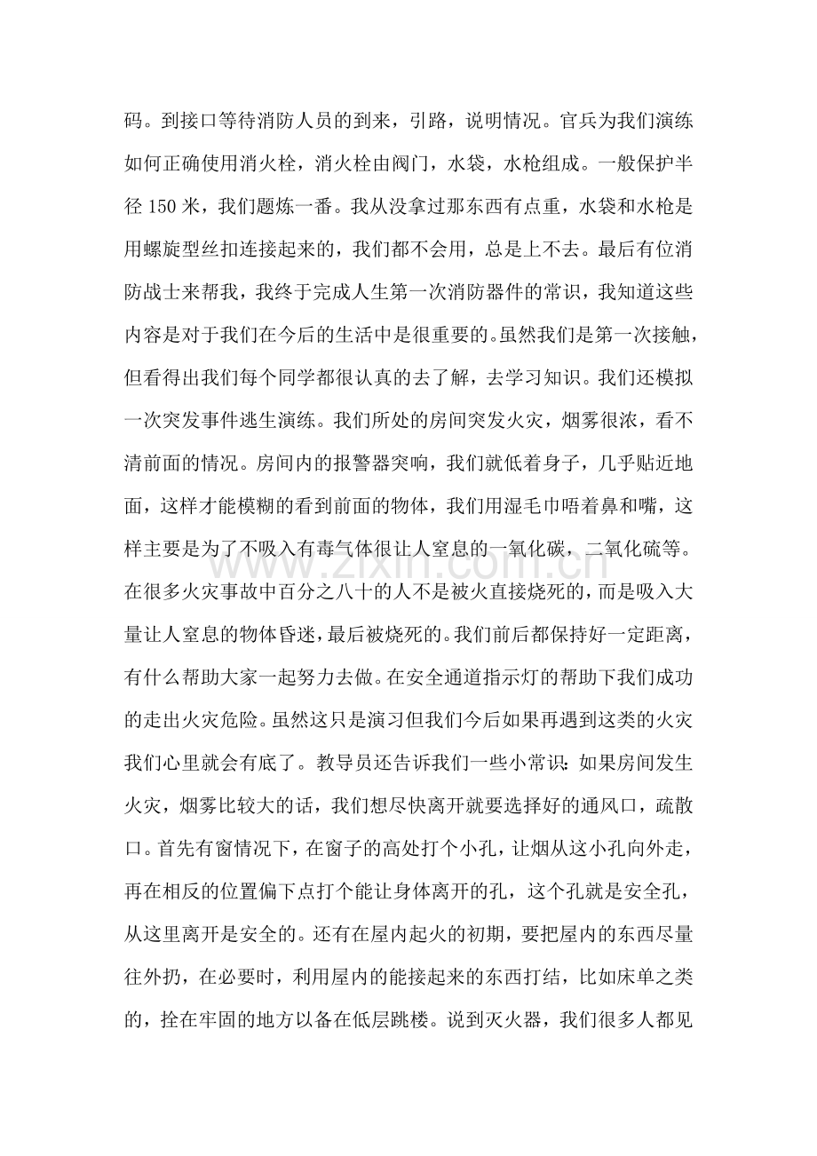 消防演练心得体会.doc_第2页