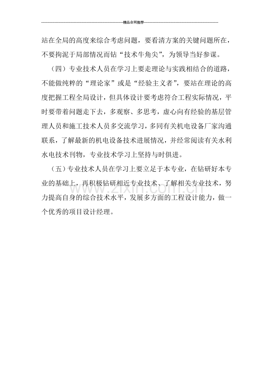 水利水电专业技术工程工作总结范文.doc_第2页