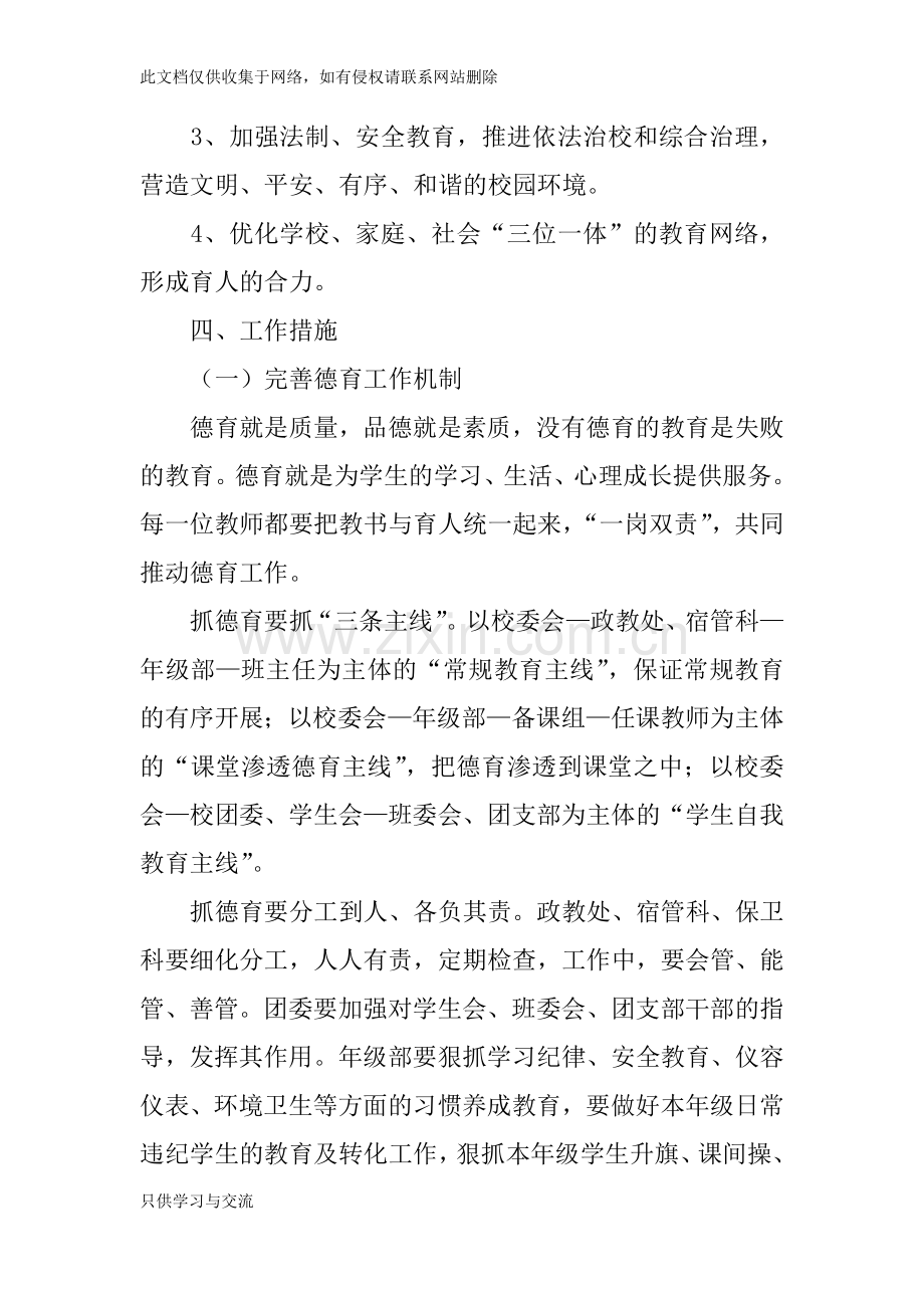 中学xxxx学年度第一学期德育和安全工作计划教学教材.docx_第2页