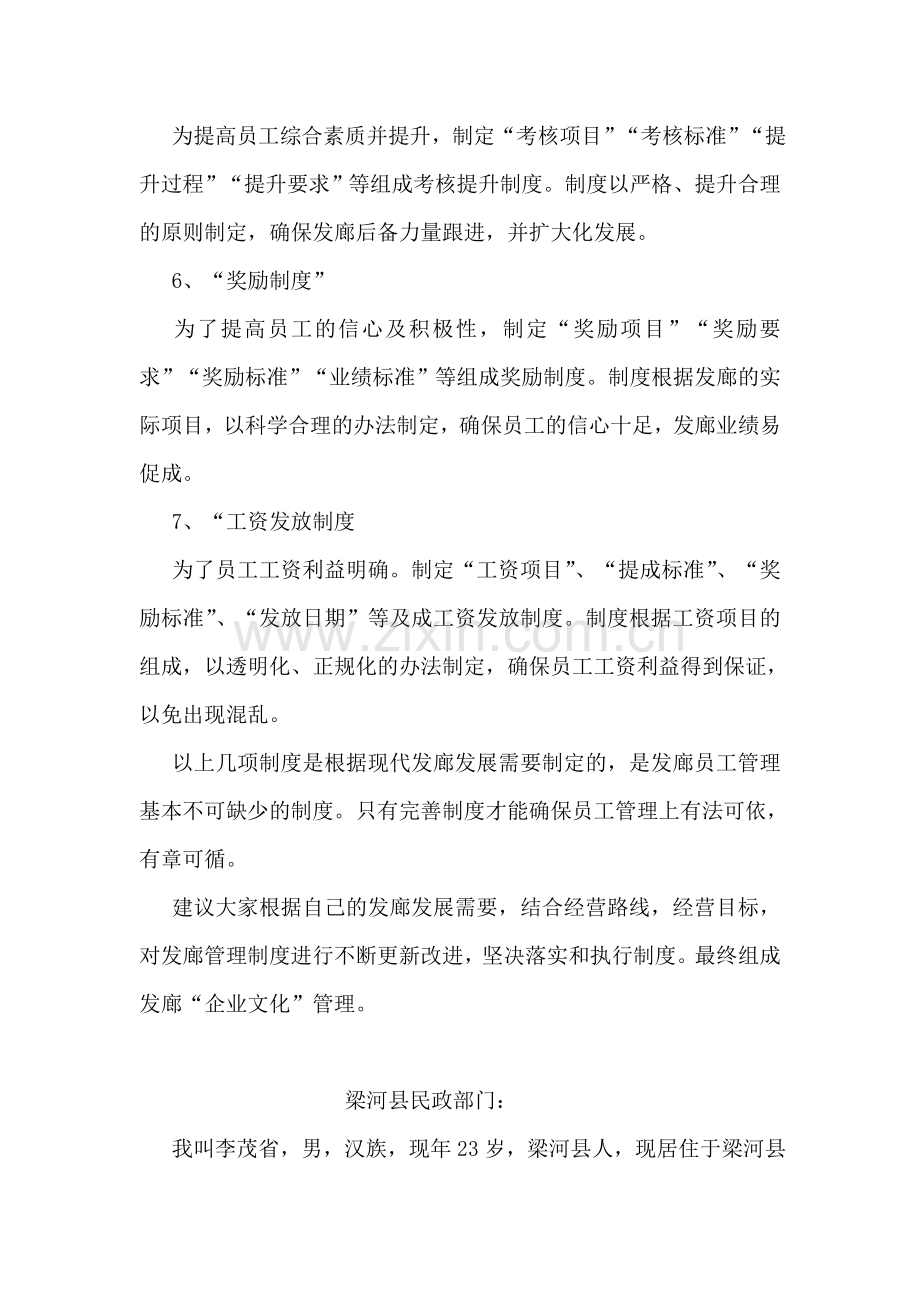 理发店员工管理制度.doc_第2页