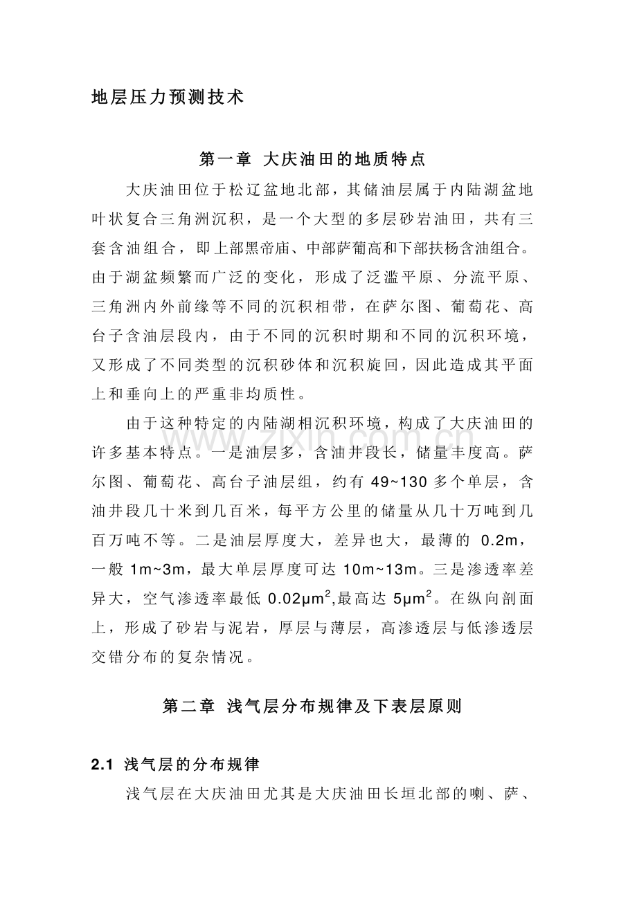 地层压力预测技术.doc_第1页
